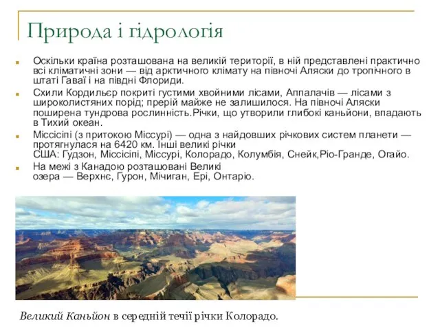 Природа і гідрологія Оскільки країна розташована на великій території, в ній