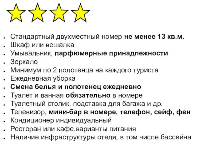 Стандартный двухместный номер не менее 13 кв.м. Шкаф или вешалка Умывальник,