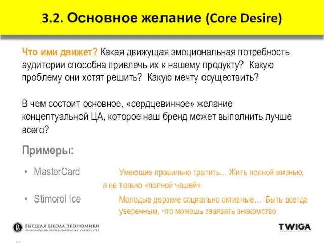 Что ими движет? Какая движущая эмоциональная потребность аудитории способна привлечь их