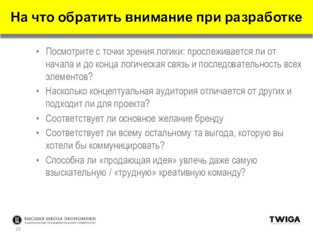 Посмотрите с точки зрения логики: прослеживается ли от начала и до