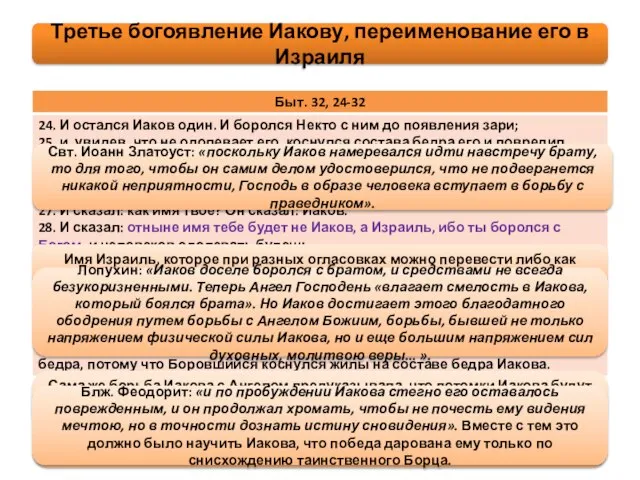 Имя Израиль, которое при разных огласовках можно перевести либо как «богоборец»,