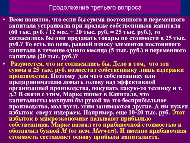 Продолжение третьего вопроса Всем понятно, что если бы сумма постоянного и