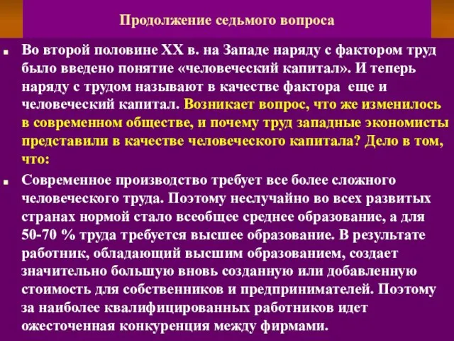 Продолжение седьмого вопроса Во второй половине ХХ в. на Западе наряду