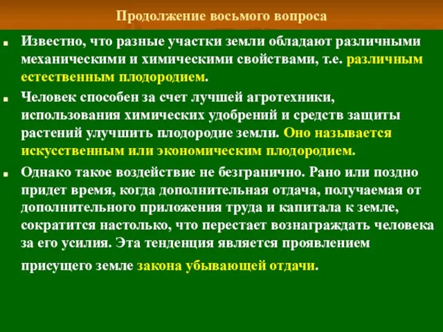 Продолжение восьмого вопроса Известно, что разные участки земли обладают различными механическими