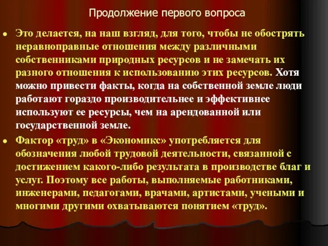 Продолжение первого вопроса Это делается, на наш взгляд, для того, чтобы