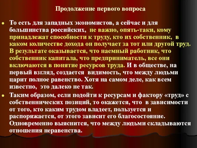 Продолжение первого вопроса То есть для западных экономистов, а сейчас и