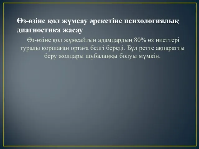 Өз-өзіне қол жұмсау әрекетіне психологиялық диагностика жасау Өз-өзіне қол жұмсайтын адамдардың