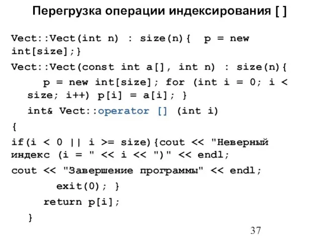 Vect::Vect(int n) : size(n){ p = new int[size];} Vect::Vect(const int a[],