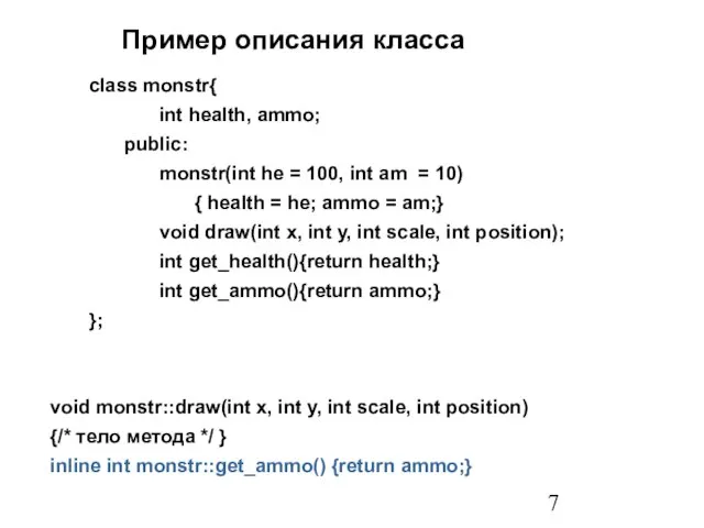 class monstr{ int health, ammo; public: monstr(int he = 100, int