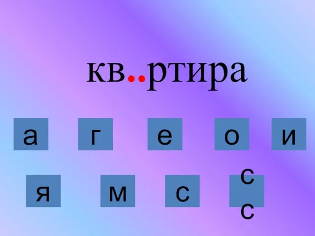 кв..ртира я м с сс а г е о и