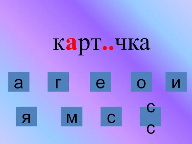 карт..чка я м с сс а г е о и