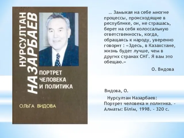 … Замыкая на себе многие процессы, происходящие в республике, он, не