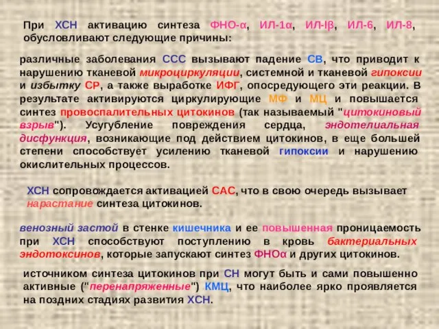 венозный застой в стенке кишечника и ее повышенная проницаемость при ХСН