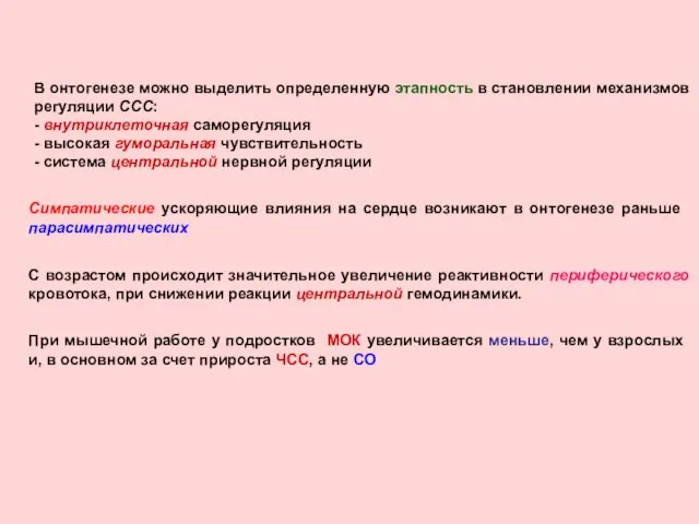 При мышечной работе у подростков МОК увеличивается меньше, чем у взрослых