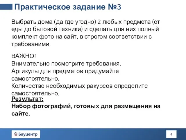 Выбрать дома (да где угодно) 2 любых предмета (от еды до