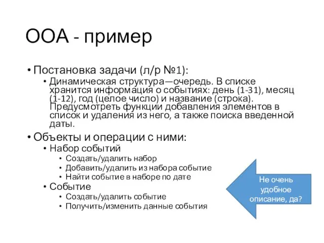 ООА - пример Постановка задачи (л/р №1): Динамическая структура—очередь. В списке