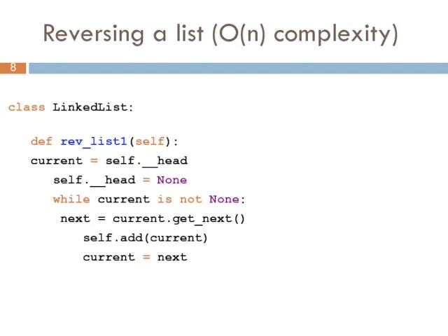 Reversing a list (O(n) complexity) class LinkedList: def rev_list1(self): current =