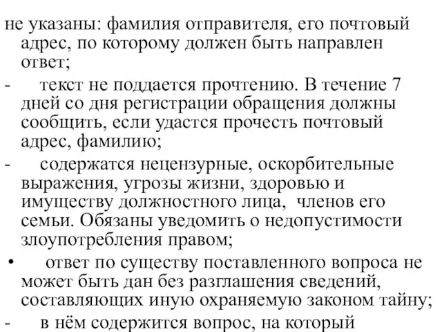 не указаны: фамилия отправителя, его почтовый адрес, по которому должен быть