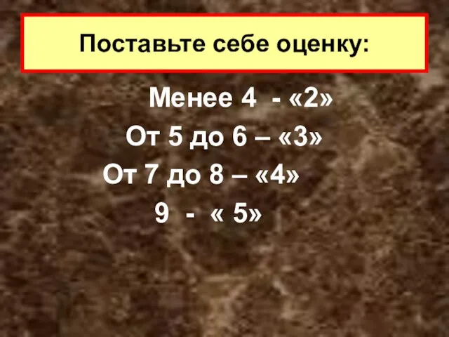 Менее 4 - «2» От 5 до 6 – «3» От