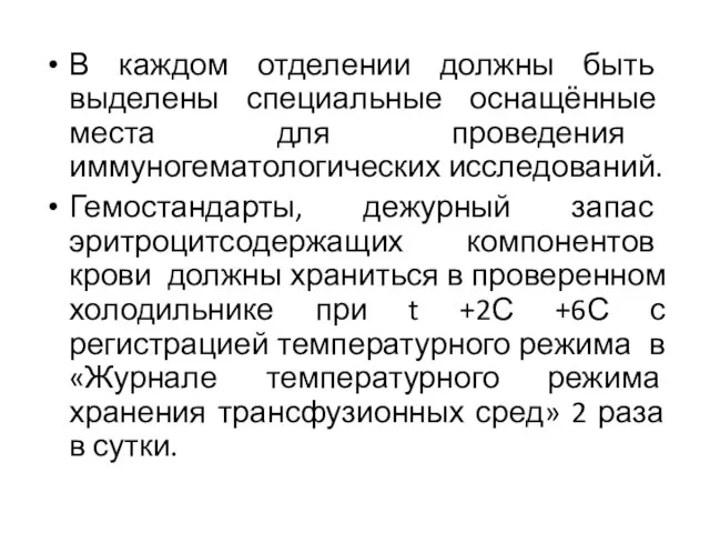 В каждом отделении должны быть выделены специальные оснащённые места для проведения