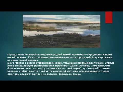 Гораздо легче переносит прощание с родной землёй молодёжь — внук Дарьи