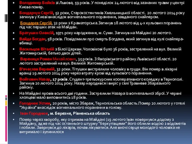 Володимир Бойків зі Львова, 59 років. У понеділок 24 лютого від