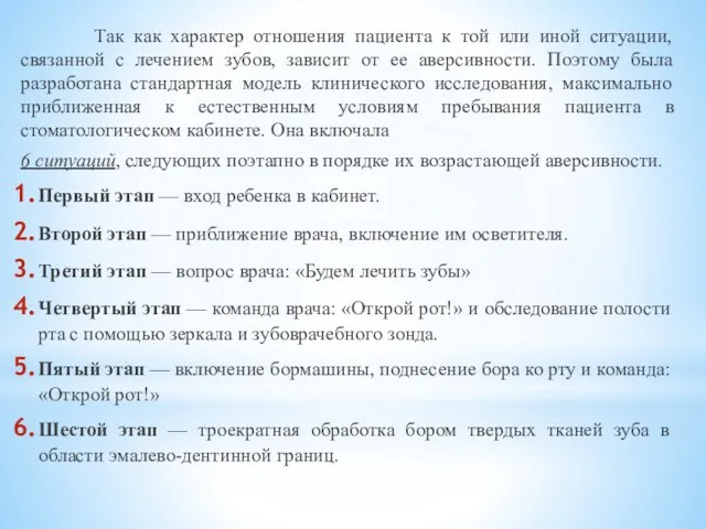 Так как характер отношения пациента к той или иной ситуации, связанной