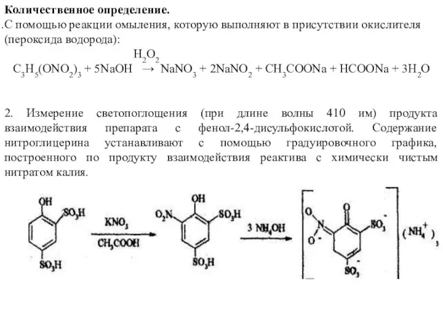 Количественное определение. С помощью реакции омыления, которую выполняют в присутствии окислителя