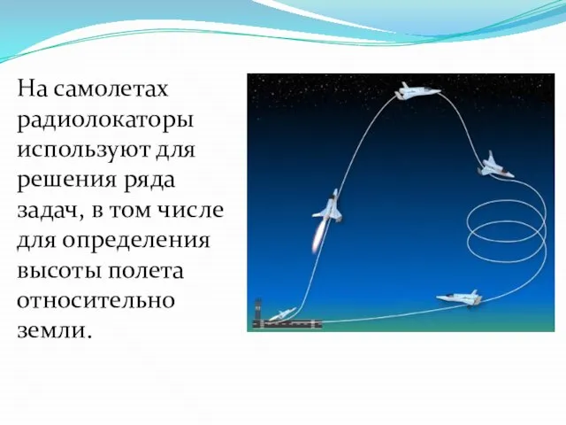 На самолетах радиолокаторы используют для решения ряда задач, в том числе