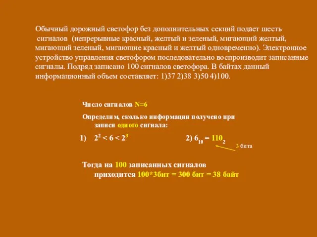 Обычный дорожный светофор без дополнительных секций подает шесть сигналов (непрерывные красный,