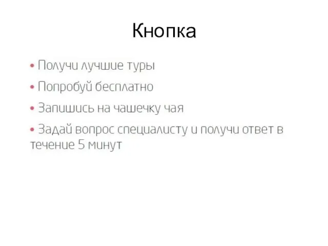 Кнопка