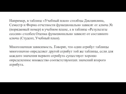 Например, в таблице «Учебный план» столбцы Дисциплина, Семестр и Форма отчетности