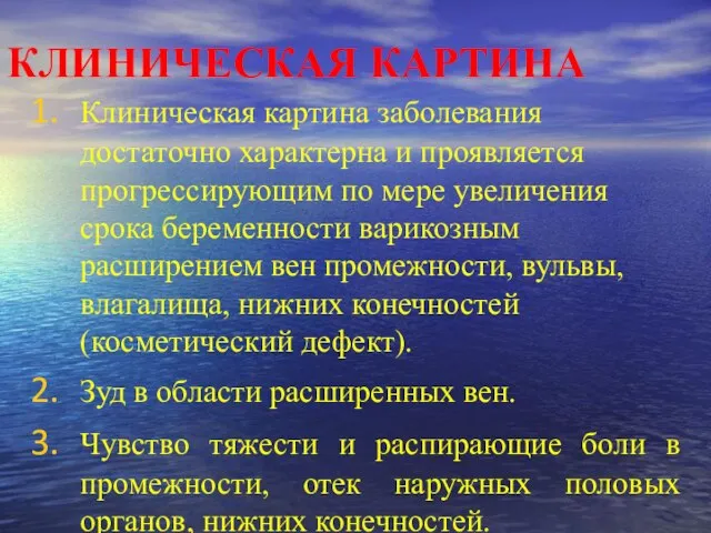 КЛИНИЧЕСКАЯ КАРТИНА Клиническая картина заболевания достаточно характерна и проявляется прогрессирующим по