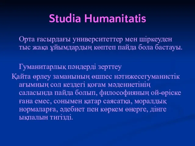 Studia Humanitatis Орта ғасырдағы университеттер мен шіркеуден тыс жақа ұйымдардың көптеп