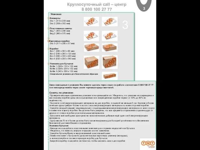 3 Упаковка: Конверты Doc 1 (313 x 243 мм) Doc 2