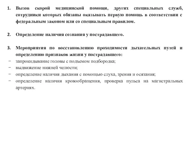 Вызов скорой медицинской помощи, других специальных служб, сотрудники которых обязаны оказывать