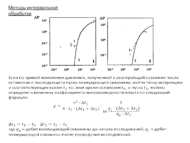 Методы интервальной обработки