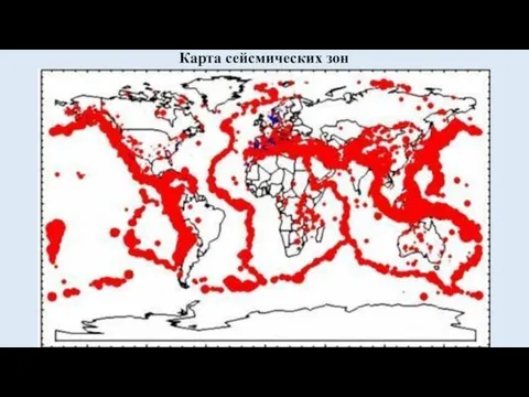Карта сейсмических зон