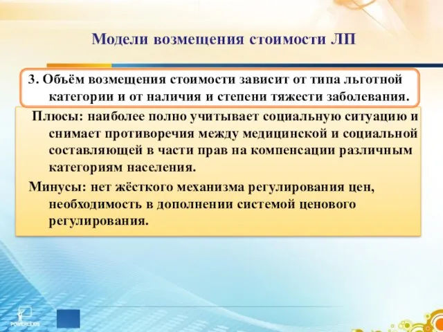 3. Объём возмещения стоимости зависит от типа льготной категории и от