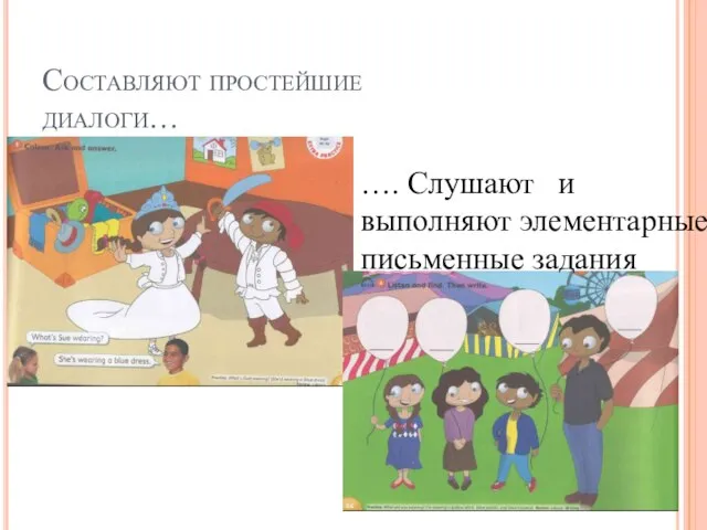 Составляют простейшие диалоги… …. Слушают и выполняют элементарные письменные задания