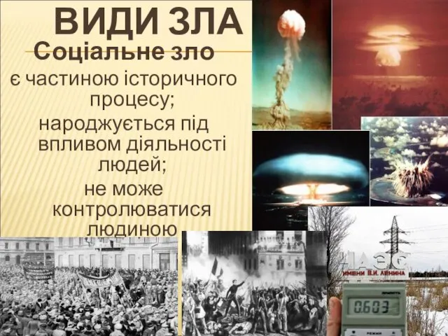 ВИДИ ЗЛА Соціальне зло є частиною історичного процесу; народжується під впливом