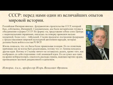 СССР: перед нами один из величайших опытов мировой истории. Российская Империя