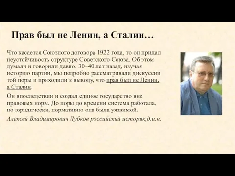 Что касается Союзного договора 1922 года, то он придал неустойчивость структуре