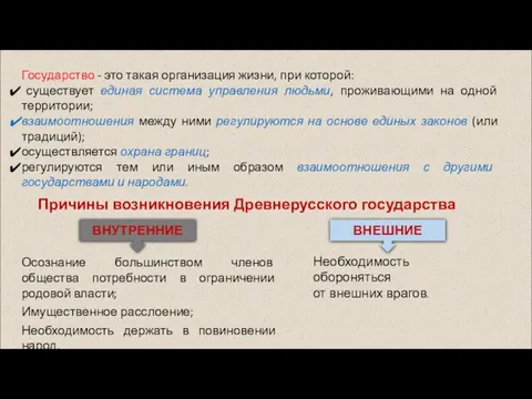 Государство - это такая организация жизни, при которой: существует единая система