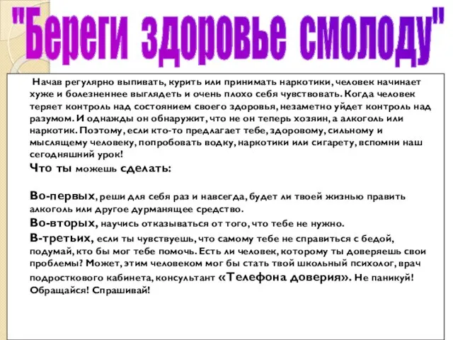 Начав регулярно выпивать, курить или принимать наркотики, человек начинает хуже и