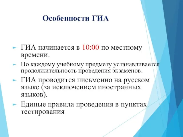 Особенности ГИА ГИА начинается в 10:00 по местному времени. По каждому