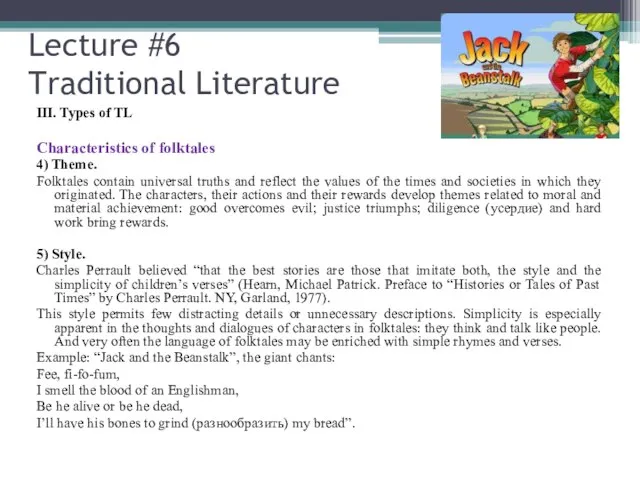 Lecture #6 Traditional Literature III. Types of TL Characteristics of folktales