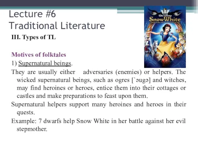 Lecture #6 Traditional Literature III. Types of TL Motives of folktales