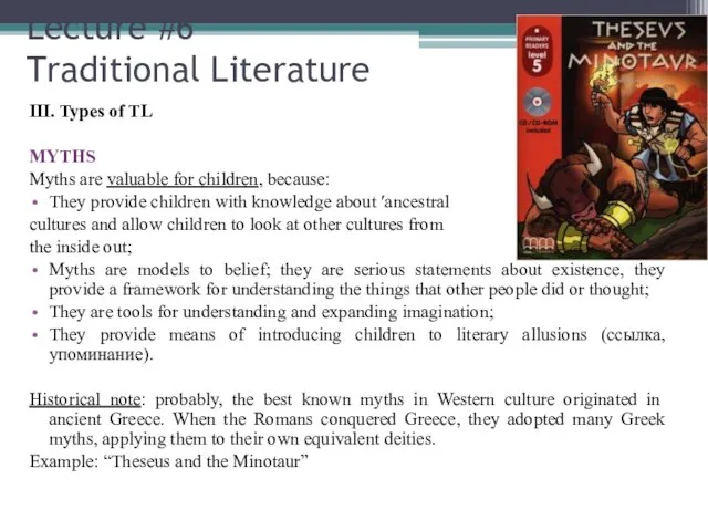 Lecture #6 Traditional Literature III. Types of TL MYTHS Myths are