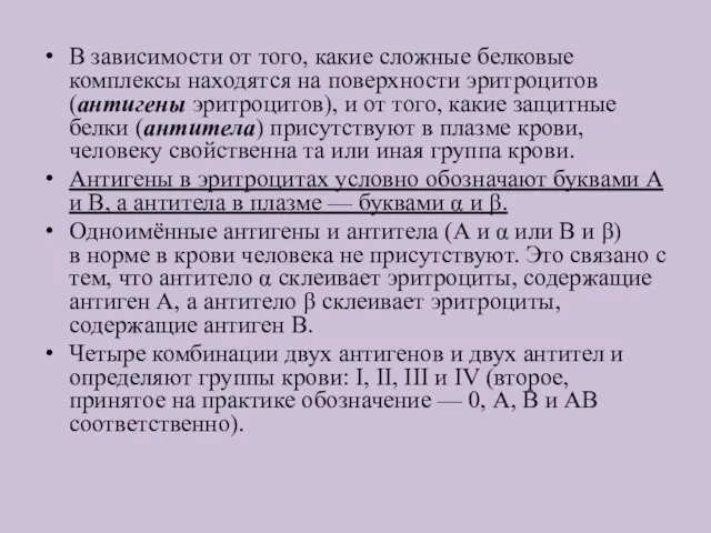 В зависимости от того, какие сложные белковые комплексы находятся на поверхности